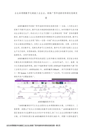 全生命周期数字化赋能工业企业,助推广西华谊新材料绿色低碳发展