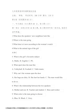 江苏省宜兴市树人中学教育集团2023-2024学年九年级上学期第一次(月考)调研英语试卷(含答案)