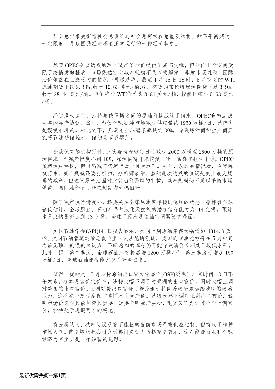 最新供需失衡_第1页