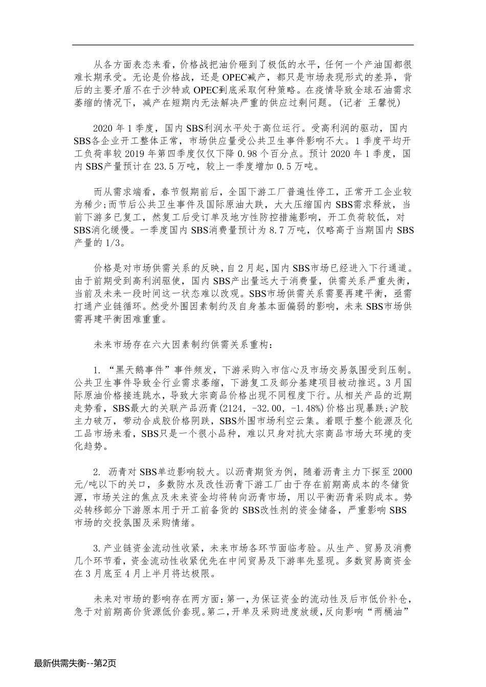 最新供需失衡_第2页