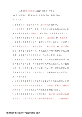 义务教育数学课程标准(2022年版)题库及答案