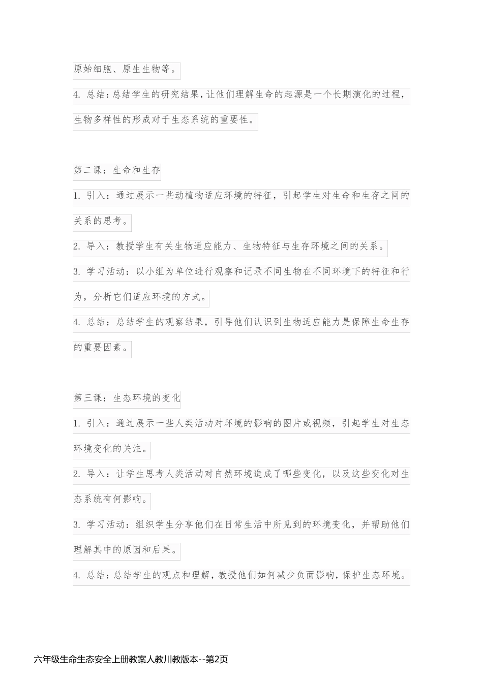 六年级生命生态安全上册教案人教川教版本_第2页