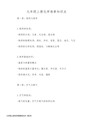 九年级上册化学每章知识点