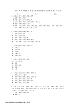 溃疡性结肠炎治疗新进展继教习题