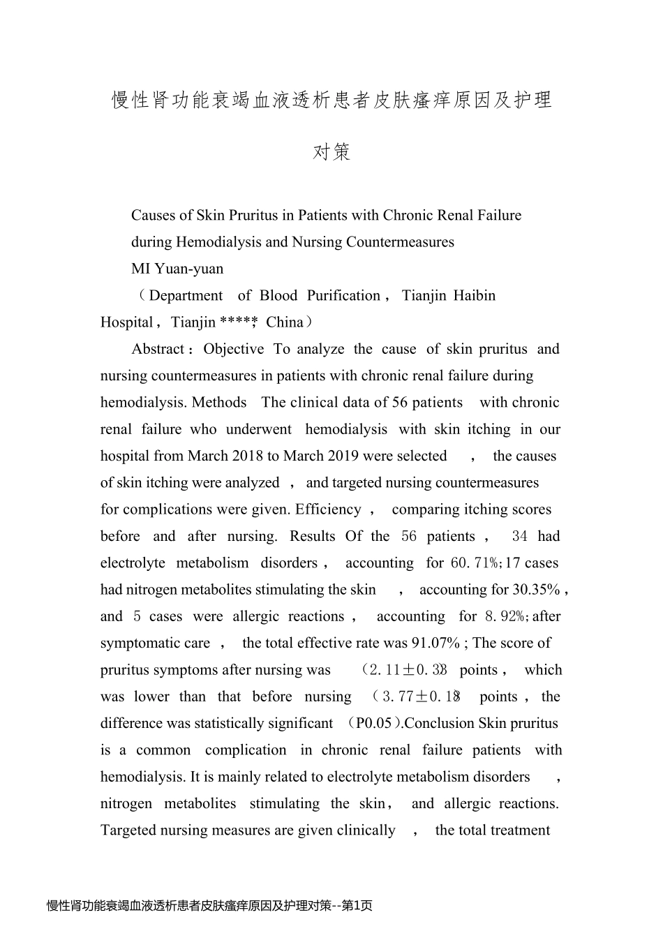 慢性肾功能衰竭血液透析患者皮肤瘙痒原因及护理对策_第1页