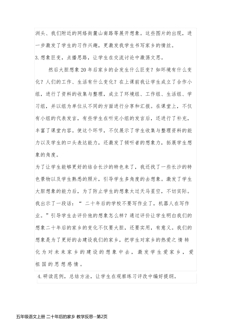 五年级语文上册 二十年后的家乡 教学反思_第2页