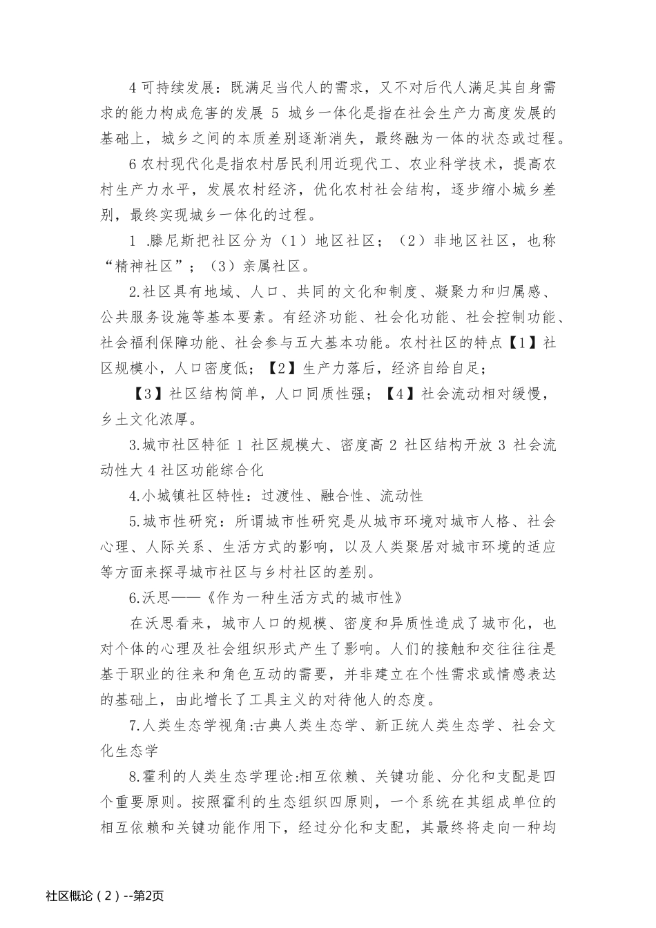 社区概论（2）_第2页