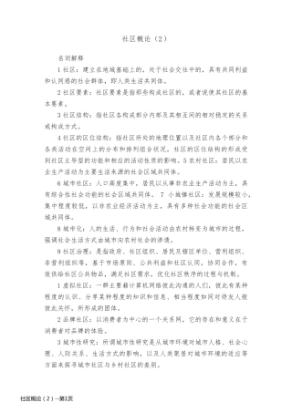 社区概论（2）