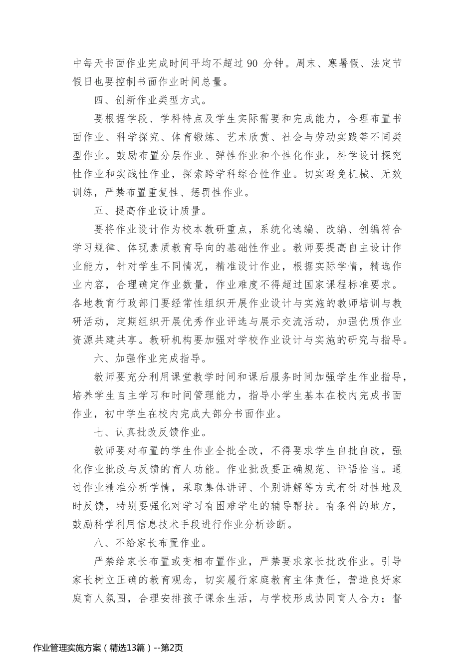 作业管理实施方案（精选13篇）_第2页