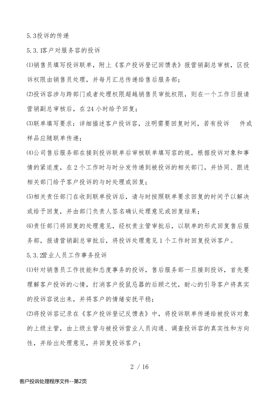 客户投诉处理程序文件_第2页