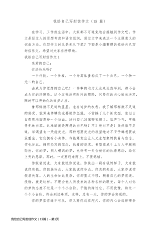 我给自己写封信作文（15篇）