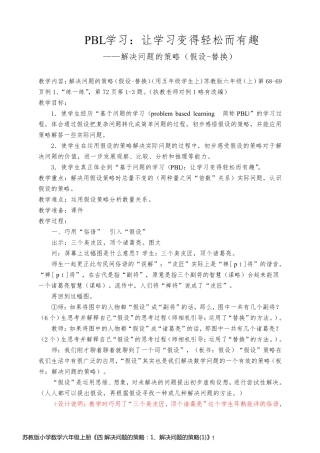 苏教版小学数学六年级上册《四 解决问题的策略：1、解决问题的策略(1)》优质课教学设计_7
