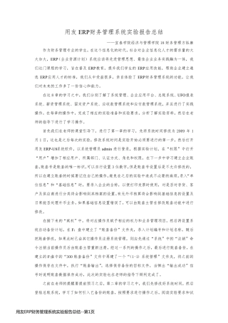 用友ERP财务管理系统实验报告总结