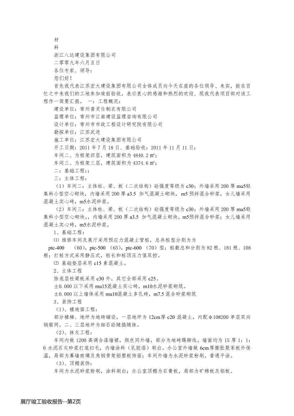 展厅竣工验收报告_第2页