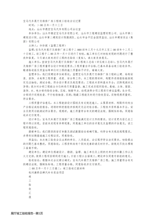 展厅竣工验收报告