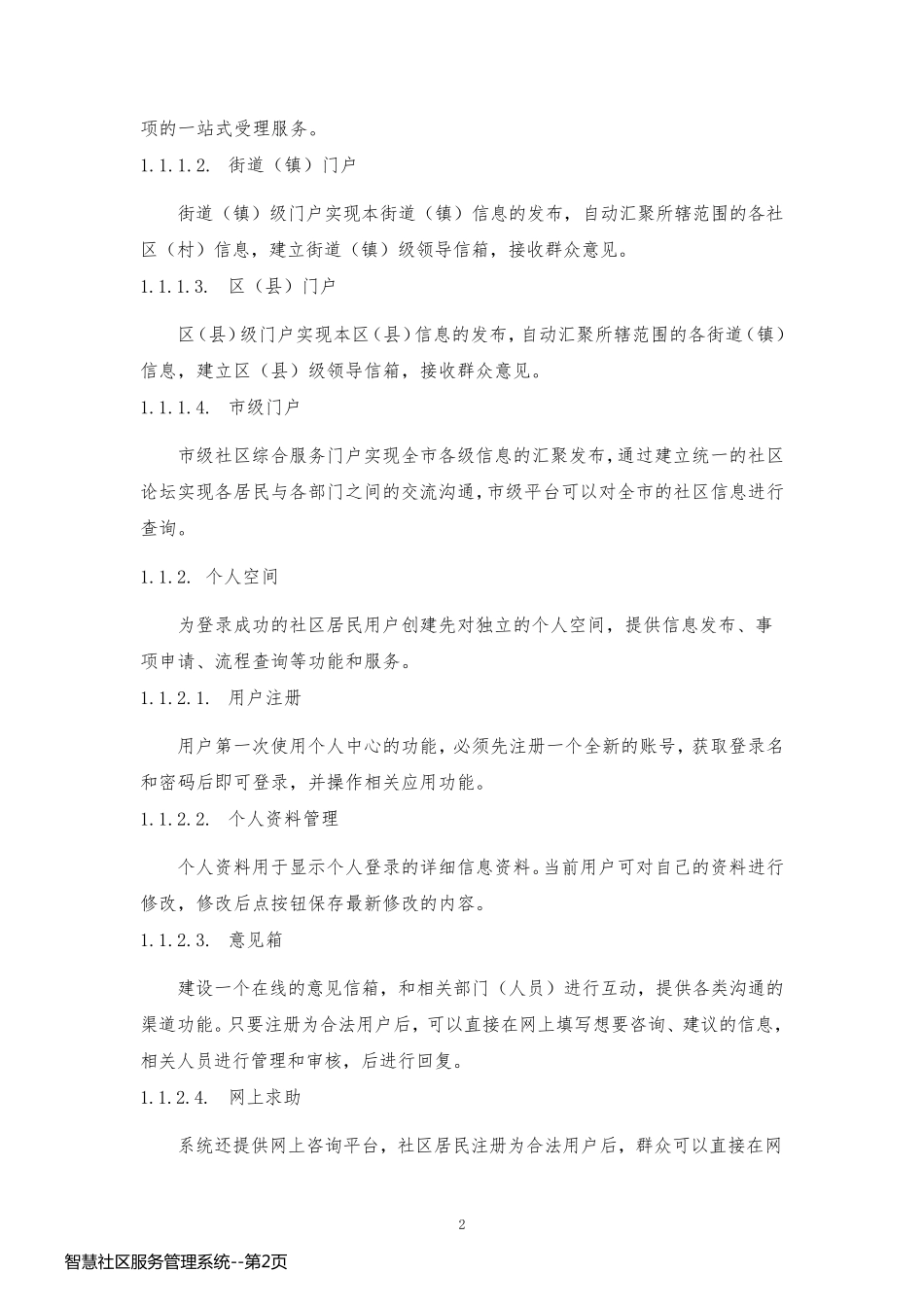 智慧社区服务管理系统_第2页