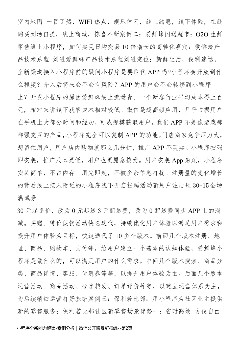 小程序全新能力解读-案例分析｜微信公开课最新精编_第2页