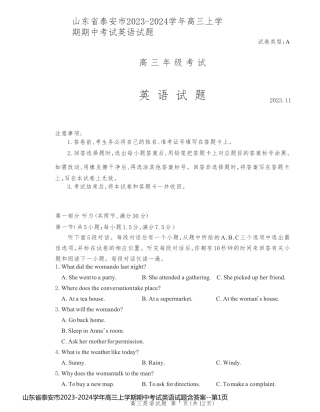 山东省泰安市2023-2024学年高三上学期期中考试英语试题含答案