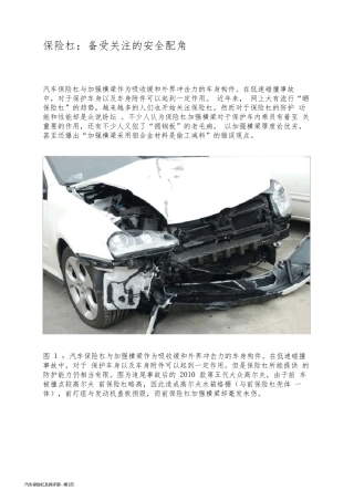 汽车保险杠及其评测
