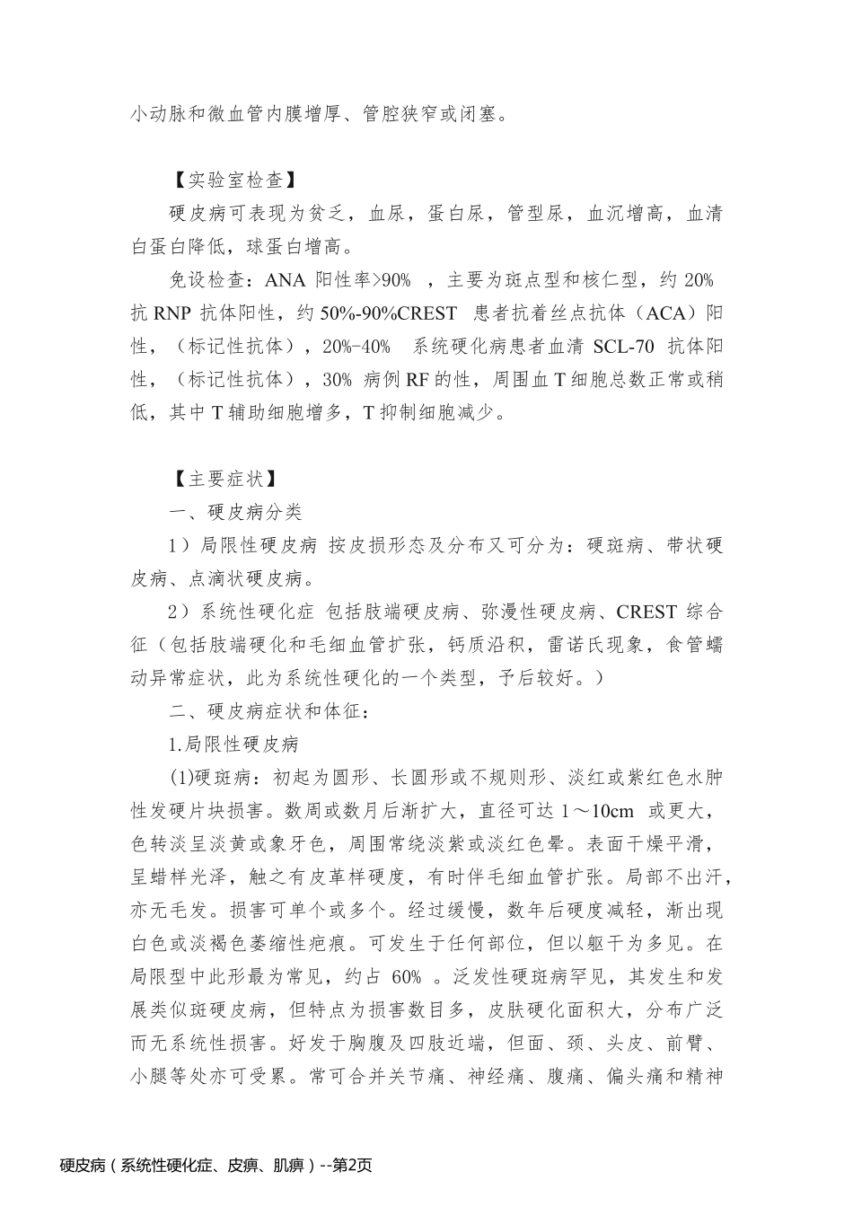硬皮病（系统性硬化症、皮痹、肌痹）_第2页