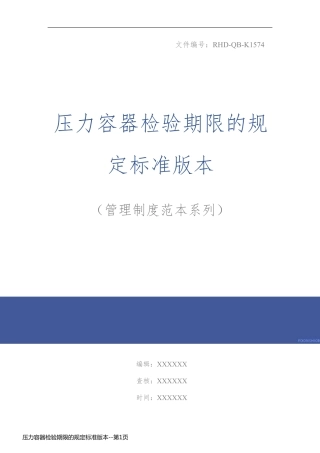 压力容器检验期限的规定标准版本
