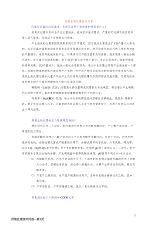 厌氧处理技术问答