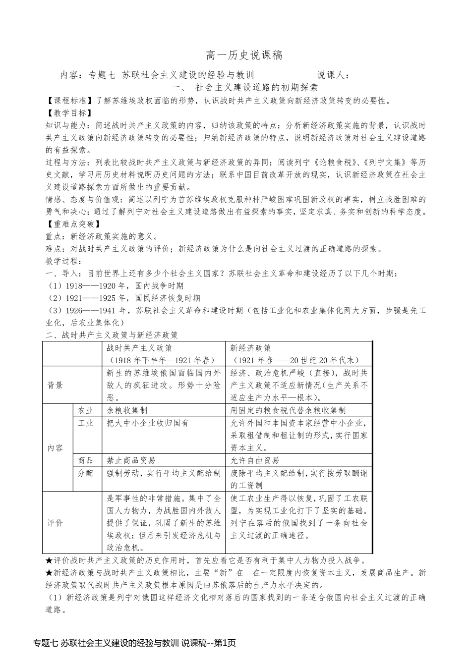 专题七 苏联社会主义建设的经验与教训 说课稿_第1页