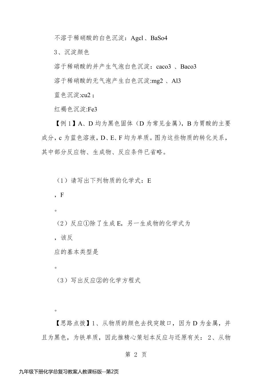 九年级下册化学总复习教案人教课标版_第2页