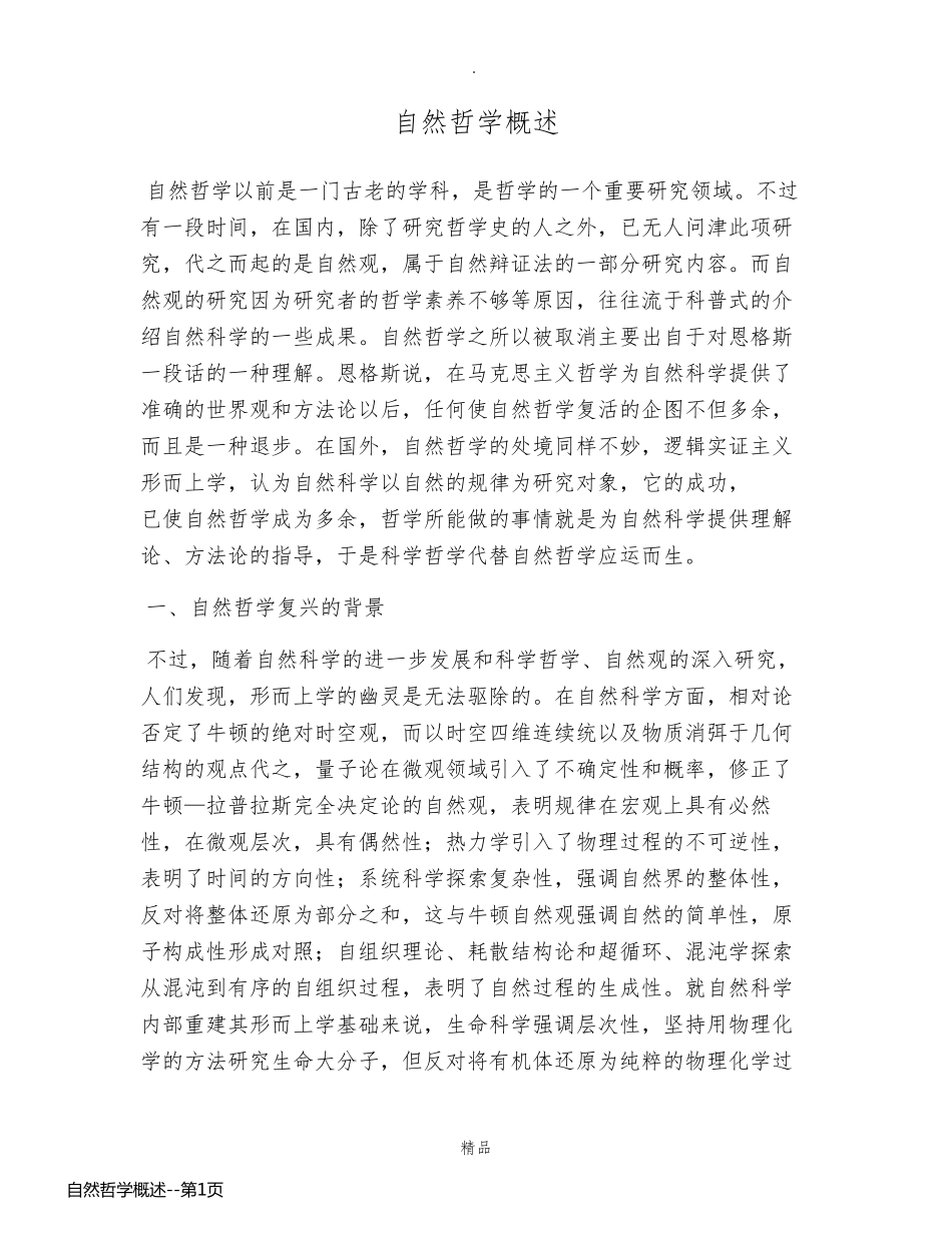 自然哲学概述_第1页
