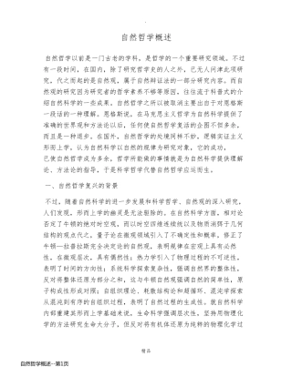 自然哲学概述
