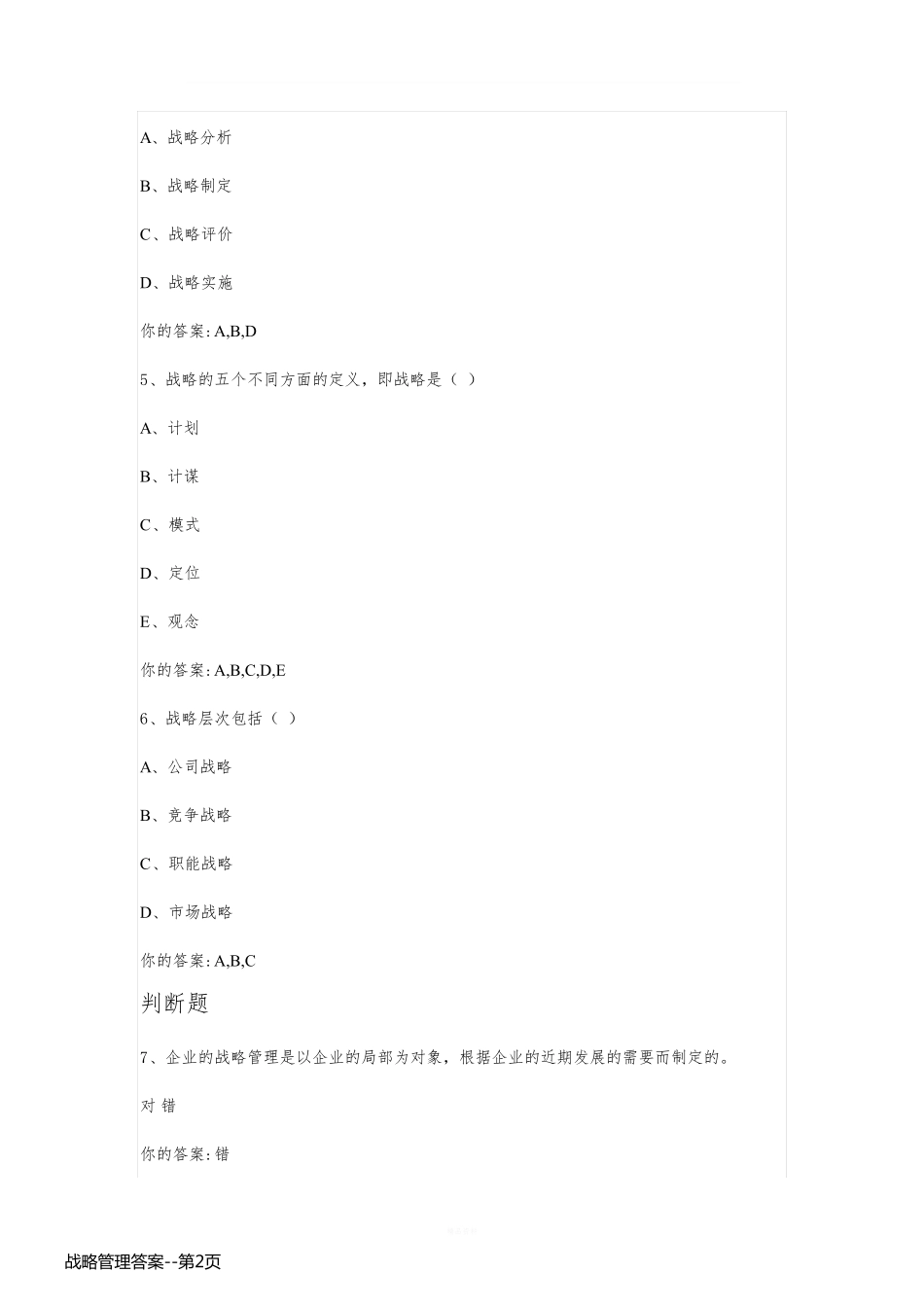 战略管理答案_第2页