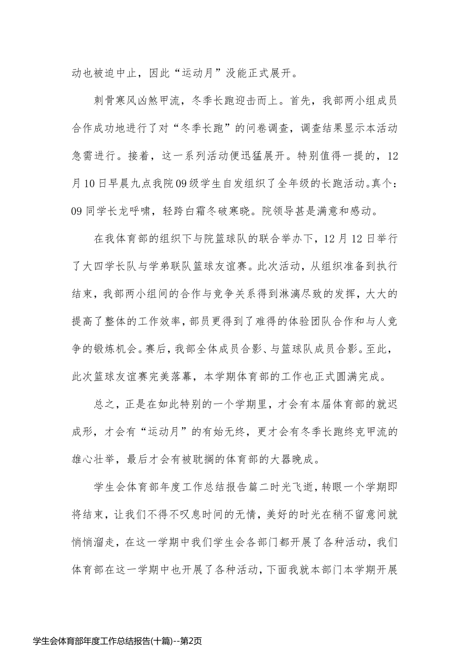 学生会体育部年度工作总结报告(十篇)_第2页