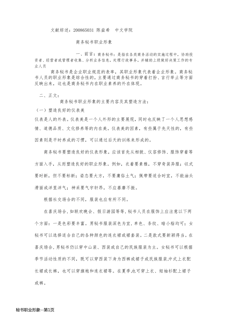 秘书职业形象_第1页