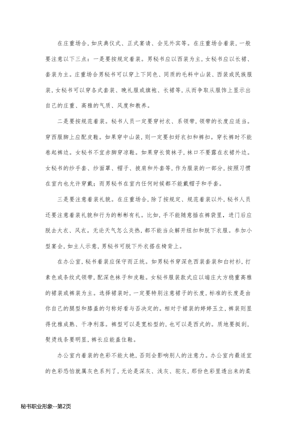 秘书职业形象_第2页