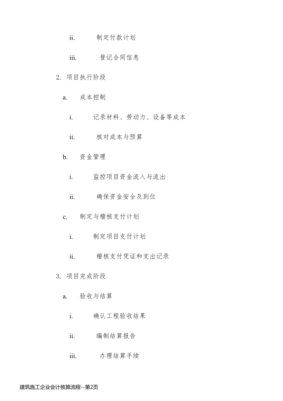 建筑施工企业会计核算流程_第2页