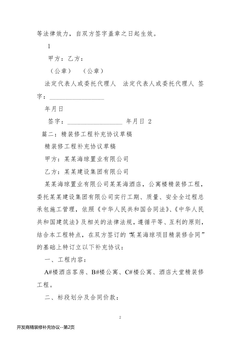 开发商精装修补充协议_第2页