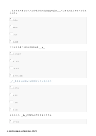 执业药师继续教育考试真题答案