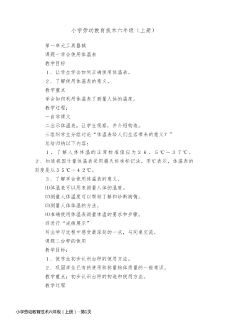 小学劳动教育技术六年级（上册）