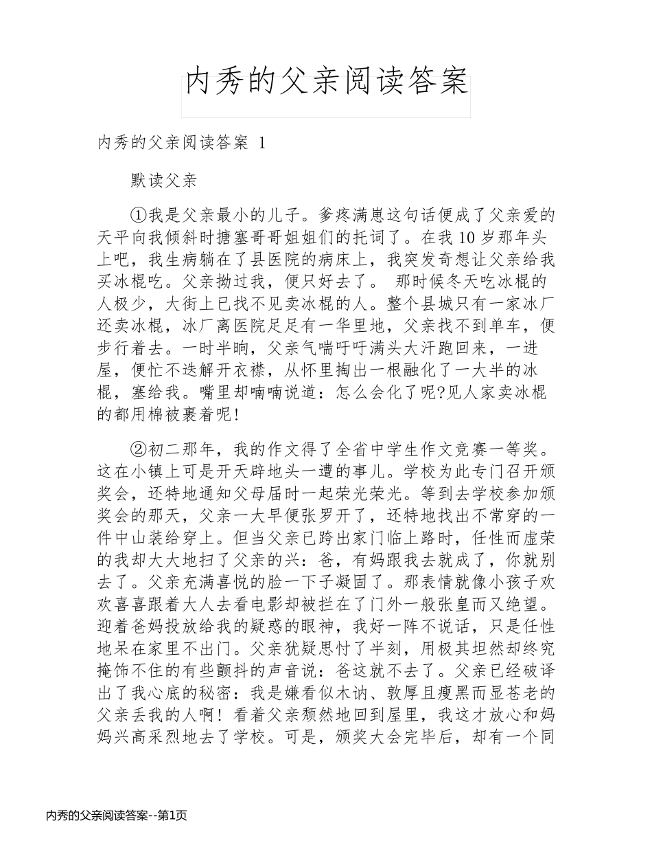 内秀的父亲阅读答案_第1页
