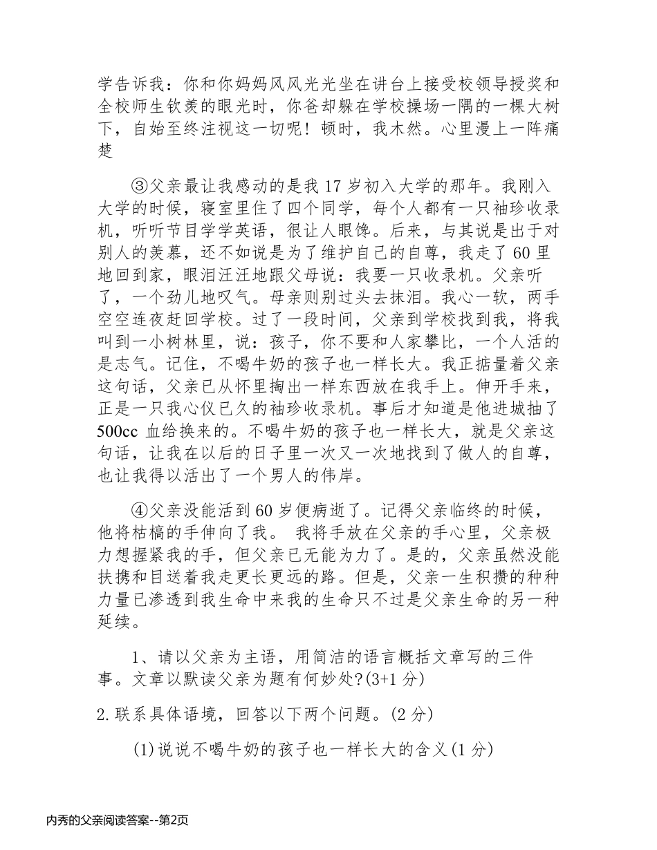 内秀的父亲阅读答案_第2页