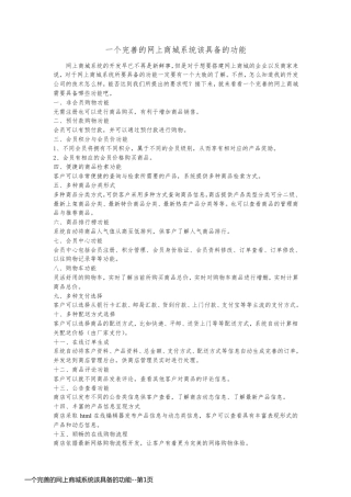 一个完善的网上商城系统该具备的功能