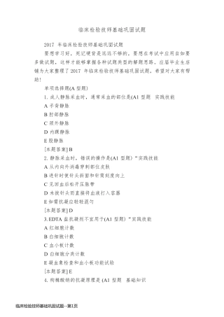 临床检验技师基础巩固试题