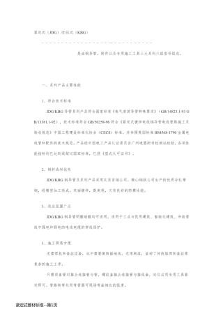 紧定式管材标准