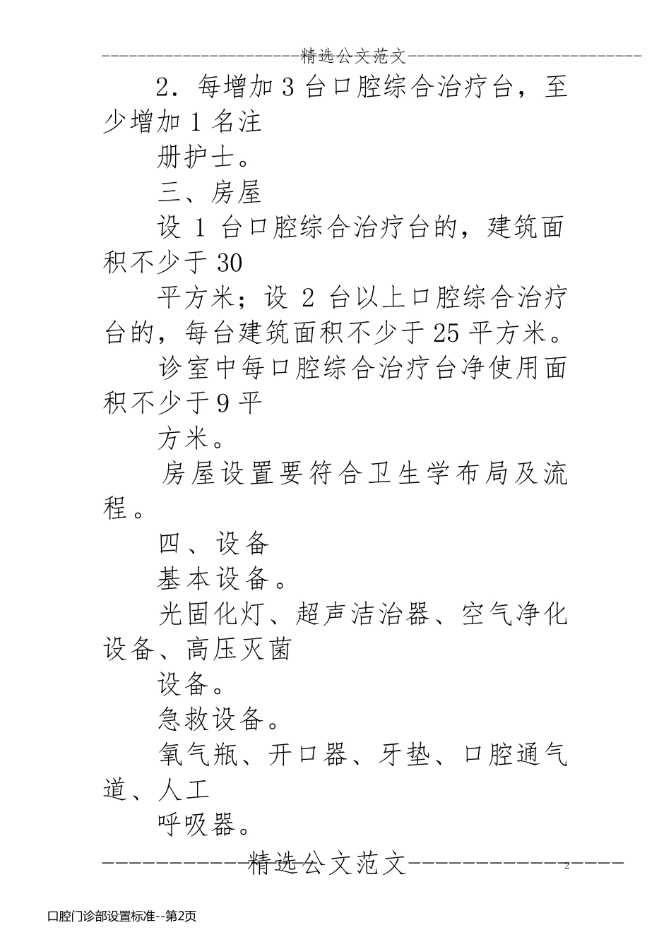 口腔门诊部设置标准_第2页