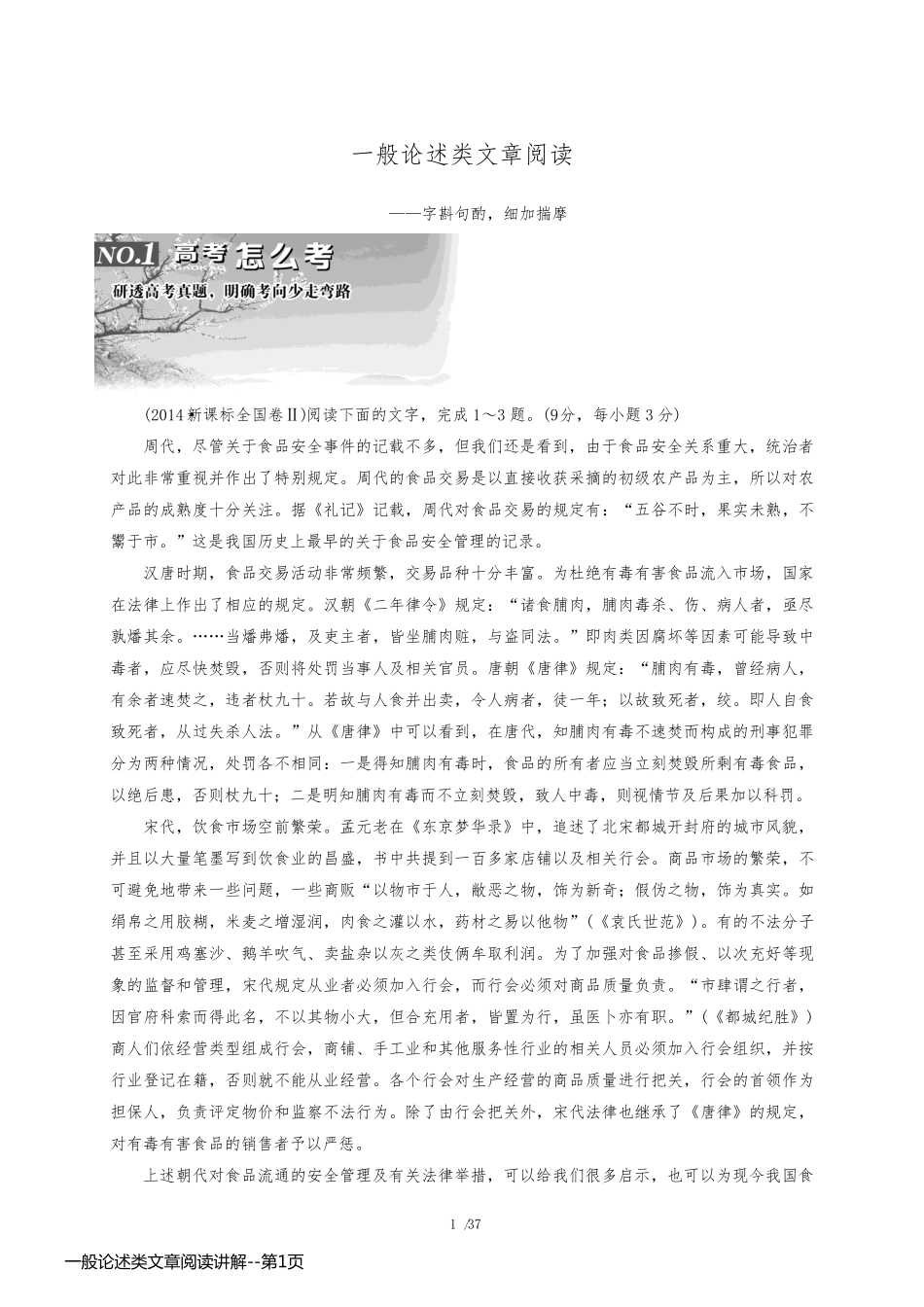 一般论述类文章阅读讲解_第1页