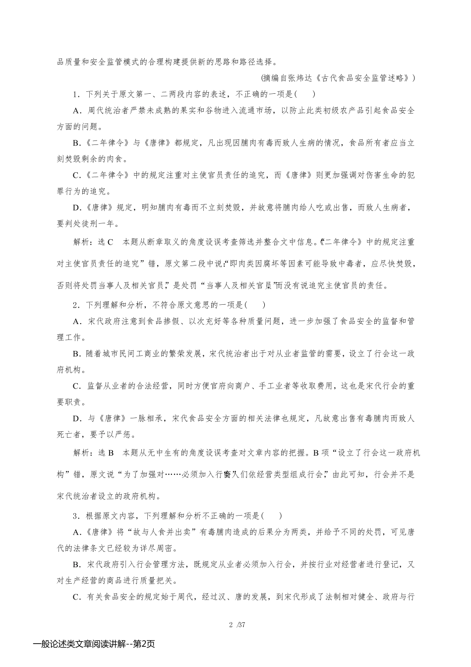 一般论述类文章阅读讲解_第2页