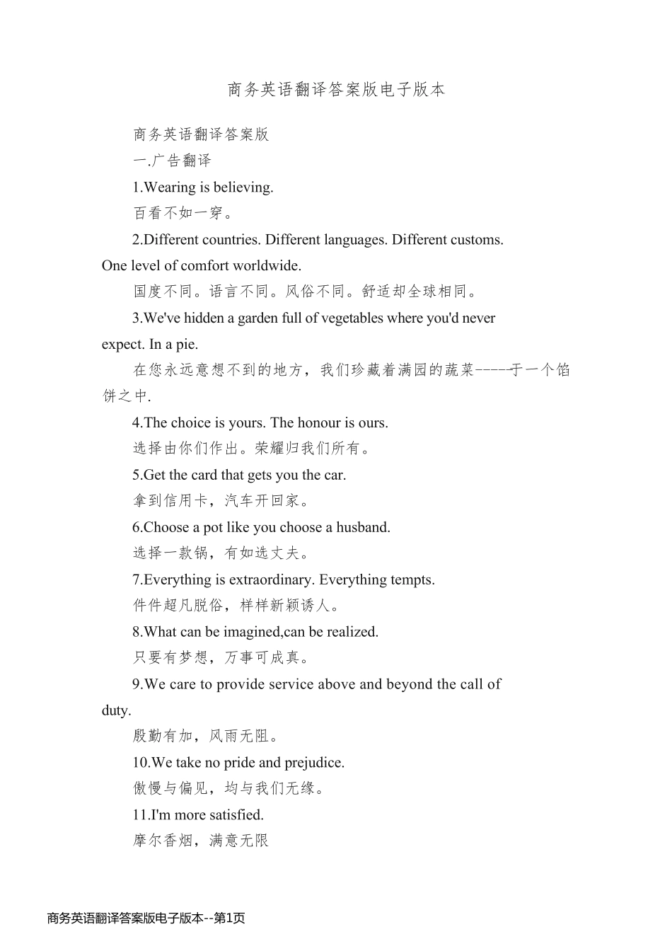 商务英语翻译答案版电子版本_第1页