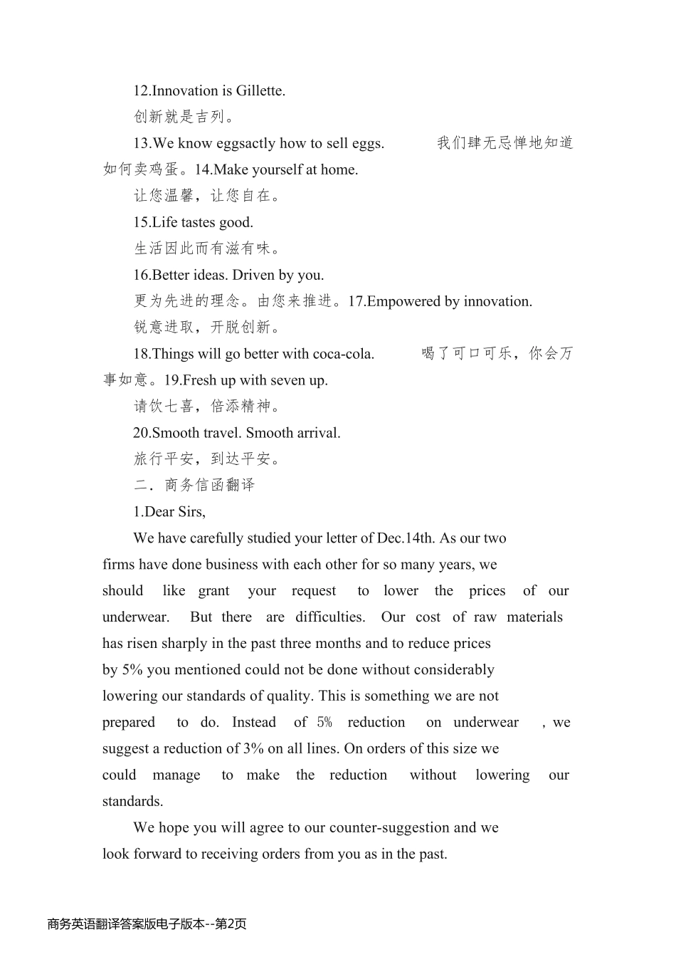 商务英语翻译答案版电子版本_第2页