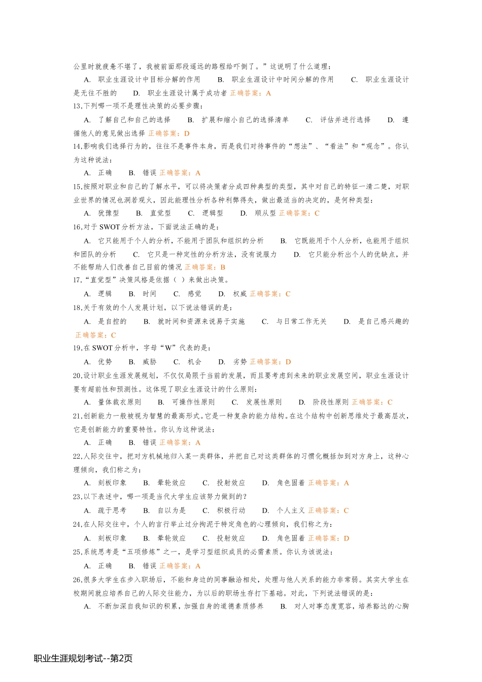 职业生涯规划考试_第2页