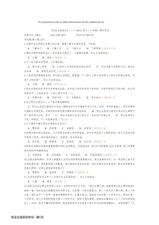 职业生涯规划考试